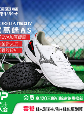 小李子美津浓莫雷拉Morelia Neo4次高端AS碎钉袋鼠皮足球鞋成人男