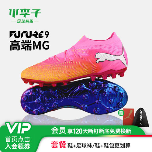彪马FUTUREMG短钉足球鞋
