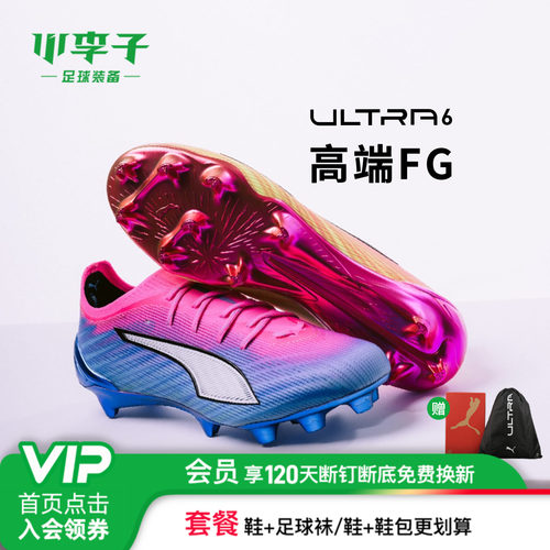 彪马ULTRAFG长钉足球鞋