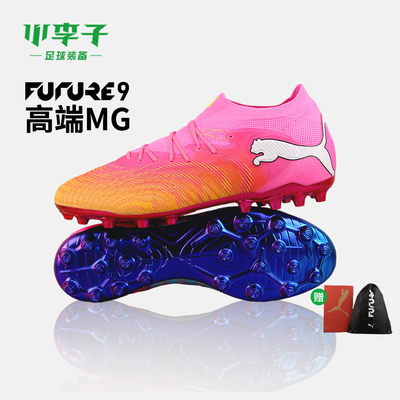 彪马FUTUREMG短钉足球鞋