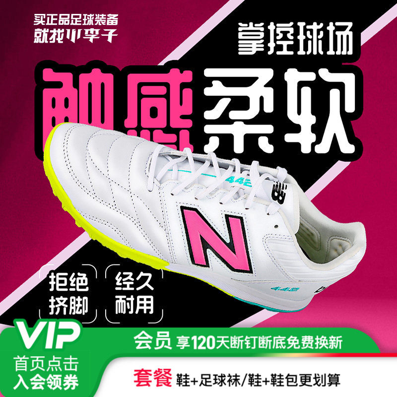 小李子NEW BALANCE442加宽鞋楦高端TF碎钉牛皮比赛足球鞋成人男款