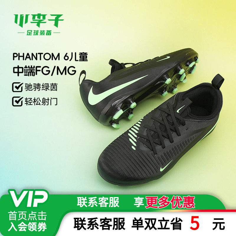 小李子足球耐克儿童足球鞋PHANTOM中端FG/MG训练鞋女HM9203-001