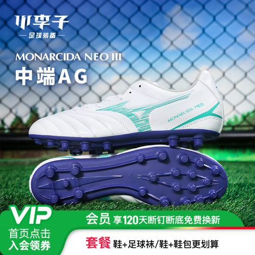美津浓Monarcida3中端短钉足球鞋