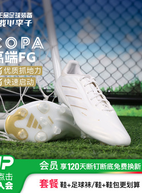 小李子阿迪达斯COPA PURE 2高端FG长钉牛皮足球鞋成人男IG8710