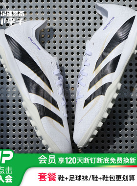 小李子阿迪达斯猎鹰25PREDATOR中端TF碎钉人草训练足球鞋男ID3769