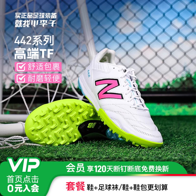 NEWBALANCE442牛皮碎钉TF足球鞋