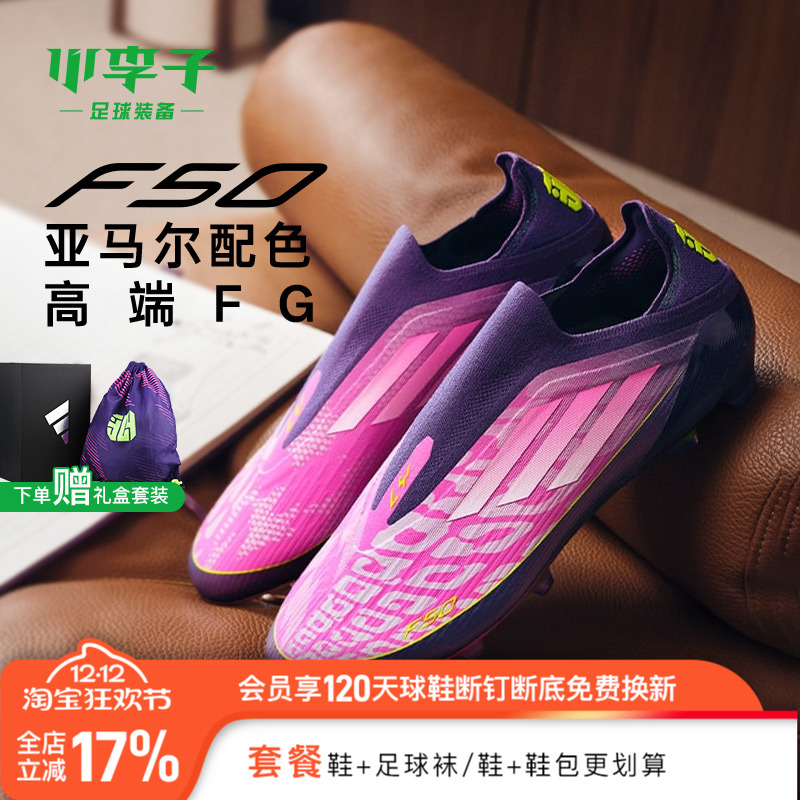 小李子ADIDAS阿迪达斯F50高端FG长钉亚马尔配色足球鞋成人JQ9730