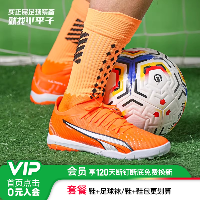 PUMA/彪马低帮成人男足球鞋