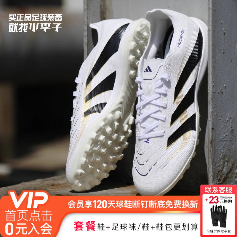 阿迪达斯猎鹰中端足球鞋