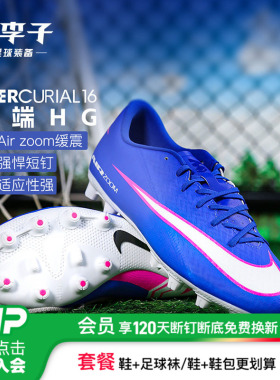 小李子NIKE耐克刺客16中端HG短钉运动训练足球鞋成人男FQ8431-446