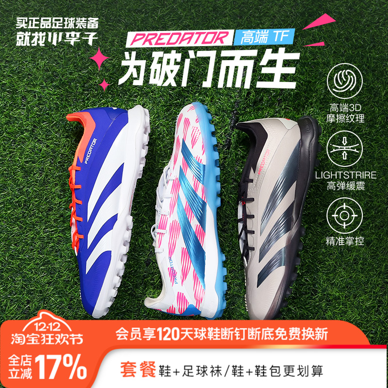 阿迪达斯男女高端TF碎钉足球鞋