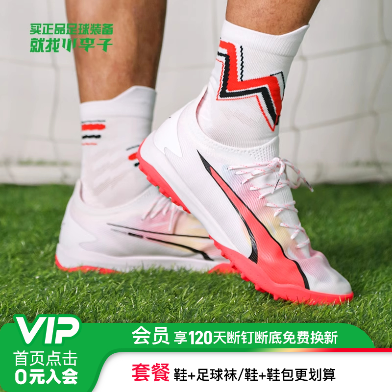 彪马ULTRATT高端成人足球鞋男