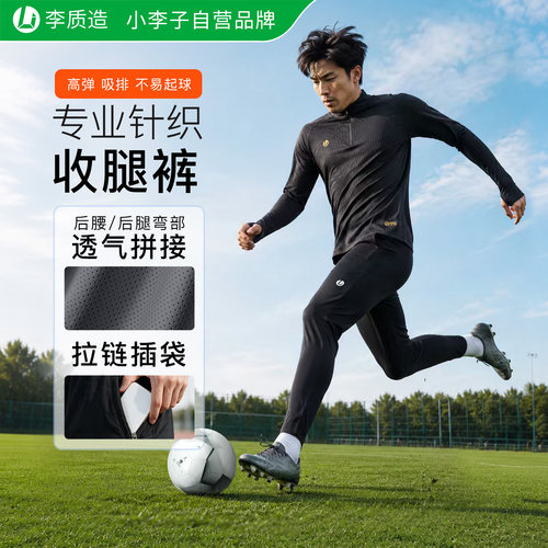 李质造足球收腿裤秋冬加绒