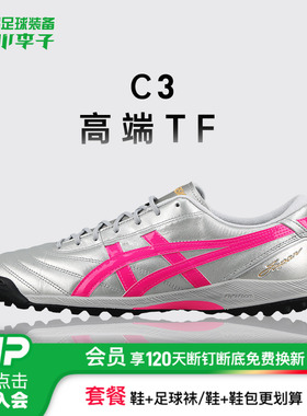 小李子Asics亚瑟士C3 FF高端TF碎钉袋鼠皮足球鞋成人1113A056-020