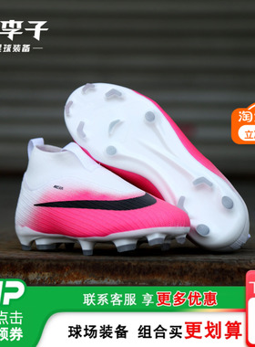 小李子耐克儿童足球鞋男童刺客17TF碎钉AG短钉世界杯女FQ8285-200
