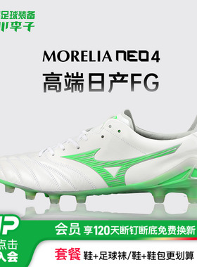 小李子美津浓莫雷拉MORELIA NEO4高端日产FG长钉袋鼠皮足球鞋成人
