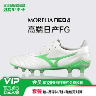 小李子美津浓莫雷拉MORELIA 成人 NEO4高端日产FG长钉袋鼠皮足球鞋