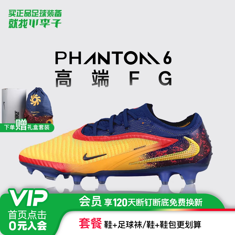 耐克高端FG长钉训练足球鞋