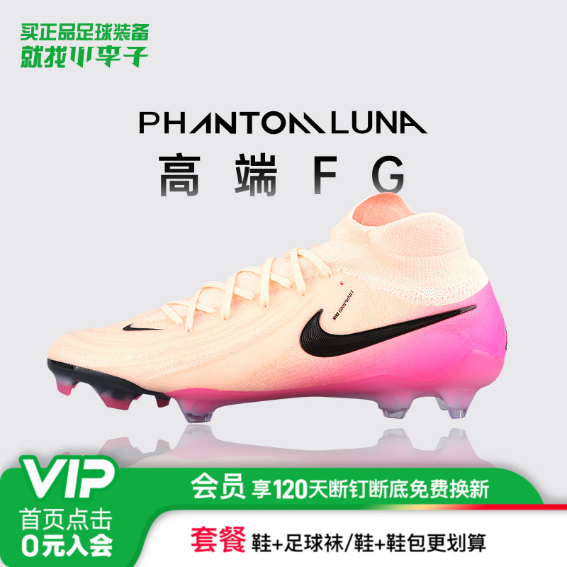 耐克高端FG长钉足球鞋