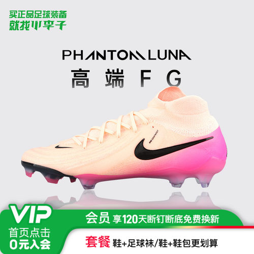 耐克高端FG长钉足球鞋