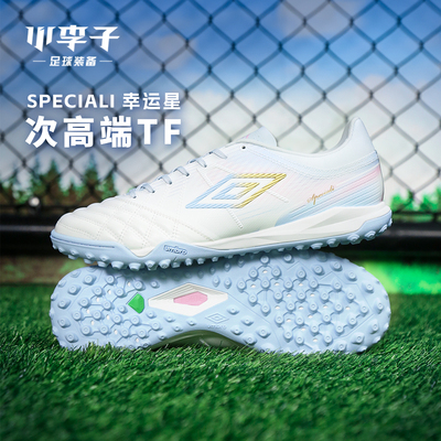 茵宝Speciali次高端碎钉足球鞋