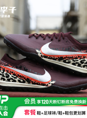 小李子NIKE耐克刺客16次高端TF碎钉训练足球鞋成人男款IR2357-661