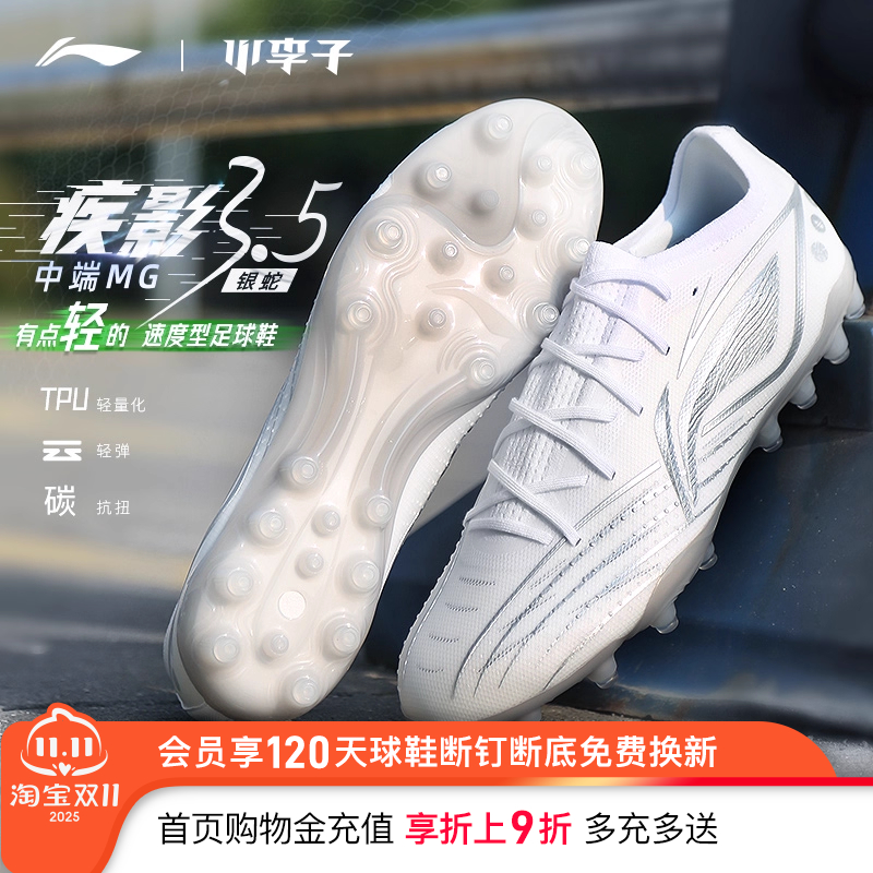 小李子李宁疾影3.5中端TF足球鞋