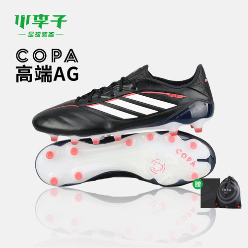 阿迪达斯COPAAG短钉足球鞋