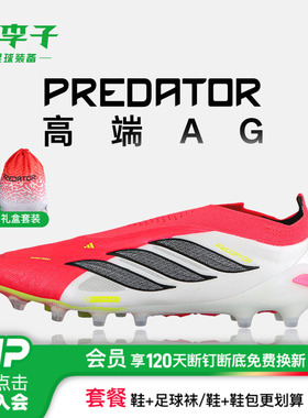 小李子ADIDAS阿迪达斯猎鹰26高端AG短钉无鞋带足球鞋成人男JR7838