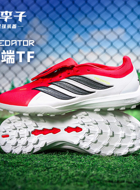 小李子阿迪达斯猎鹰26中端TF碎钉翻盖大鞋舌成人足球鞋男款JR7873