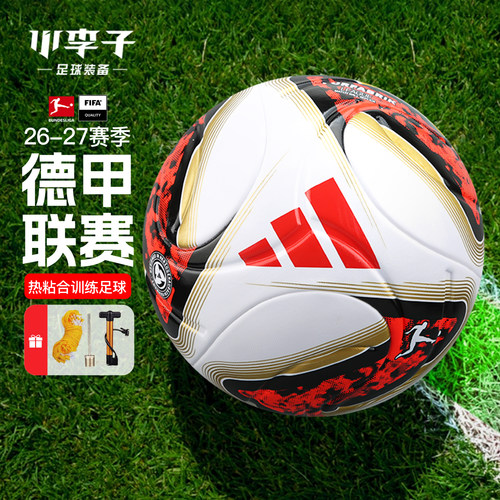 阿迪达斯德甲联赛热粘合足球