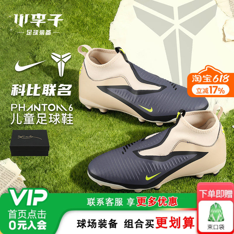 小李子耐克儿童足球鞋男童科比联名高帮FGMG混钉训练鞋IF4395-001