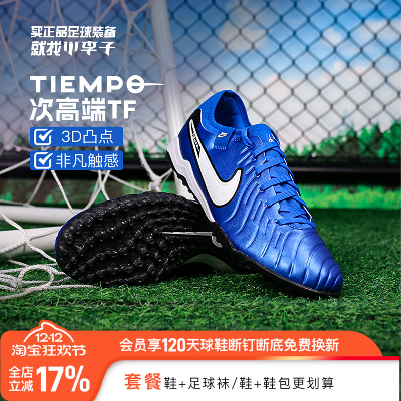耐克男TF碎钉足球鞋成人男