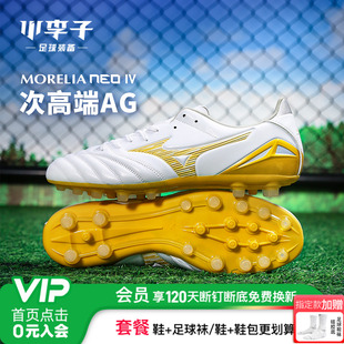 小李子美津浓MORELIA NEO4次高端AG短钉袋鼠皮训练专用足球鞋男款