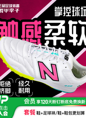 小李子NEW BALANCE442加宽鞋楦高端TF碎钉牛皮比赛足球鞋成人男款