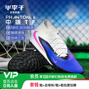 小李子NIKE耐克PHANTOM中端TF碎钉运动训练足球鞋成人HQ2277-446