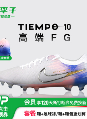 小李子NIKE耐克传奇10高端FG长钉运动训练足球鞋成人男IB2467-001