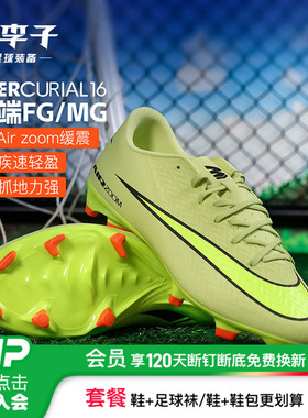 小李子NIKE耐克刺客16中端FG/MG短钉成人足球鞋男FQ1458-300