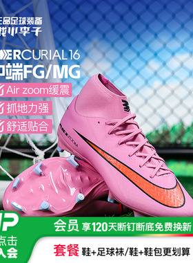 小李子NIKE耐克刺客16中端高帮FG/MG混钉足球鞋成人男FQ1456-600