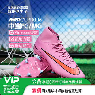 小李子NIKE耐克刺客16中端高帮FG/MG混钉足球鞋成人男FQ1456-600
