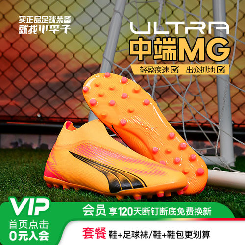 彪马男女ULTRA中端MG足球鞋