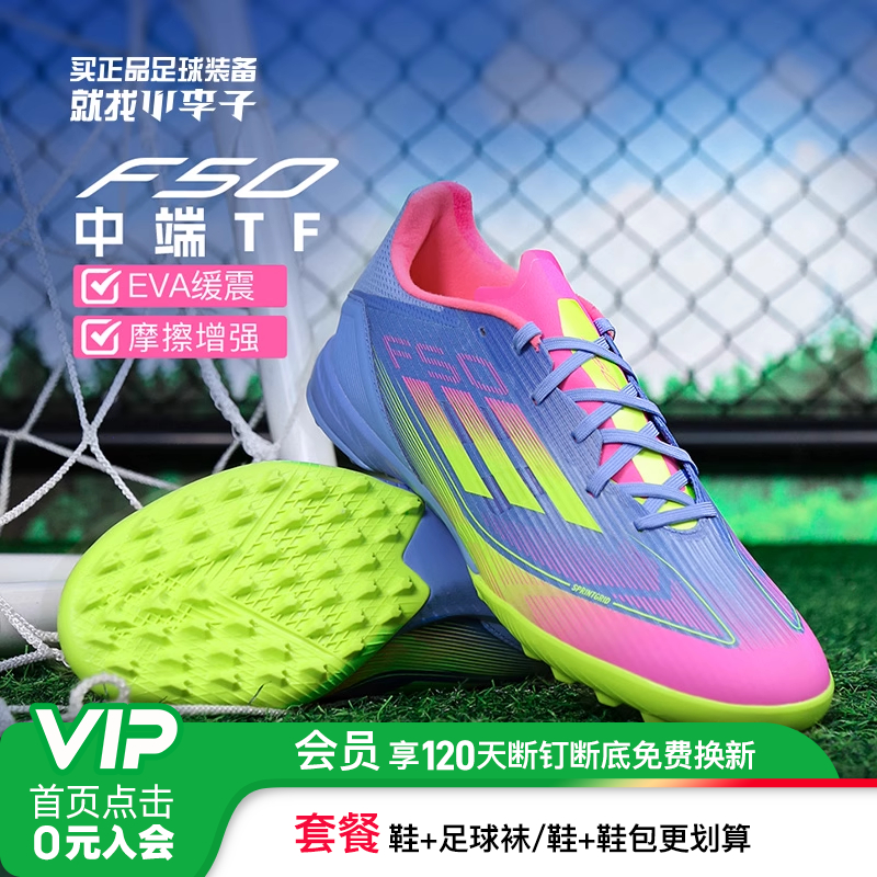 阿迪达斯F50中端TF碎钉足球鞋