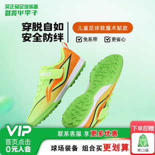 青少年男孩YSTV012 男童TF碎钉学生运动鞋 小李子李宁儿童足球鞋