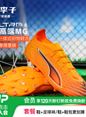 小李子PUMA彪马ULTRA6次顶MG短钉成人运动训练足球鞋男108554 03