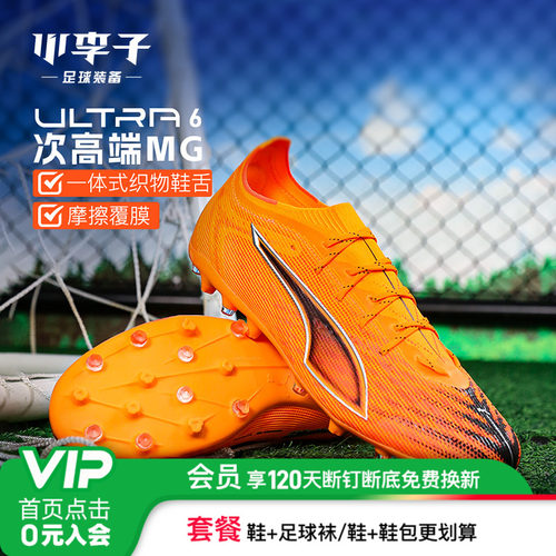 小李子彪马ULTRA次顶MG足球鞋