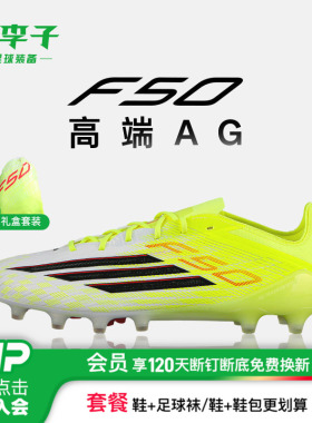 小李子ADIDAS阿迪达斯 F50 高端AG短钉成人训练足球鞋男JR6464