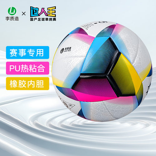 小李子训练比赛5号热粘合足球