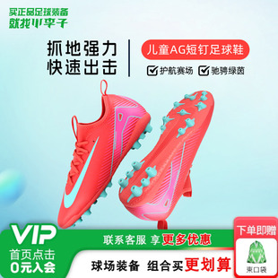 小李子耐克儿童足球鞋刺客16AG短钉足球训练鞋学生男女FQ8403-800