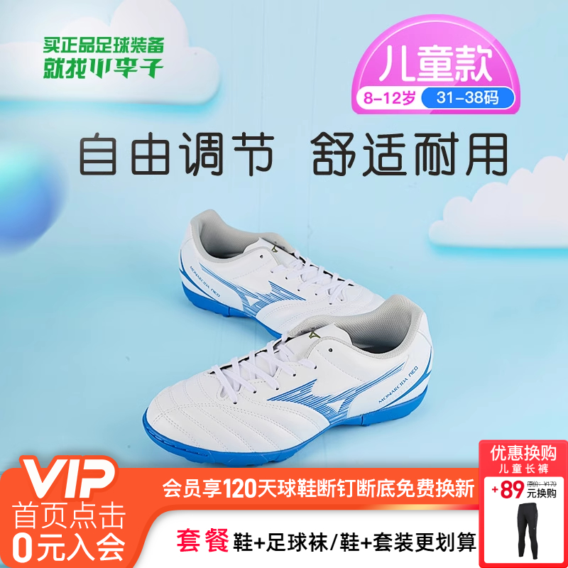 小李子美津浓儿童足球鞋AS碎钉学生训练球鞋校园比赛男童女孩人草