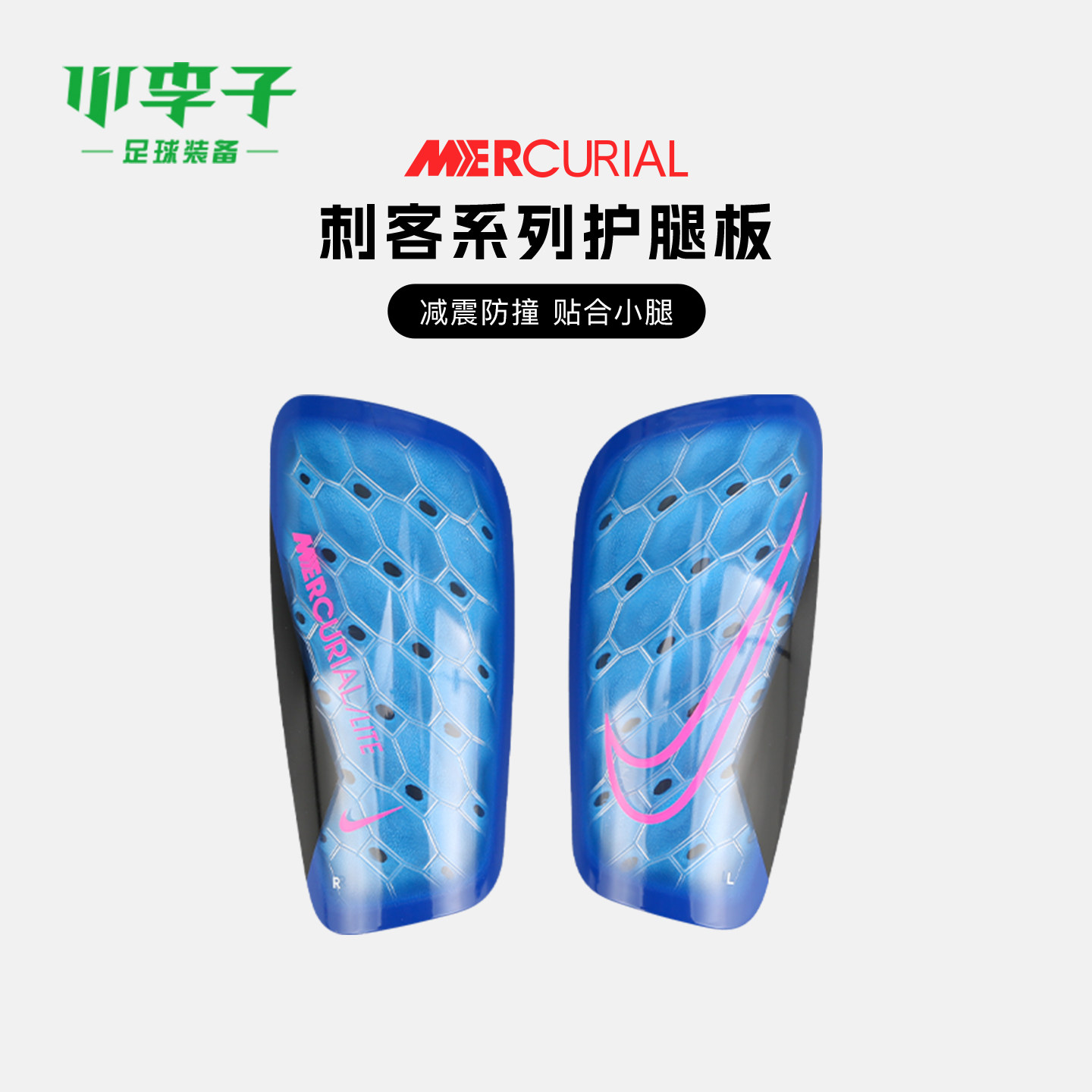 小李子耐克足球护腿板插片式成人刺客系列护具护踝训练DN3611-458